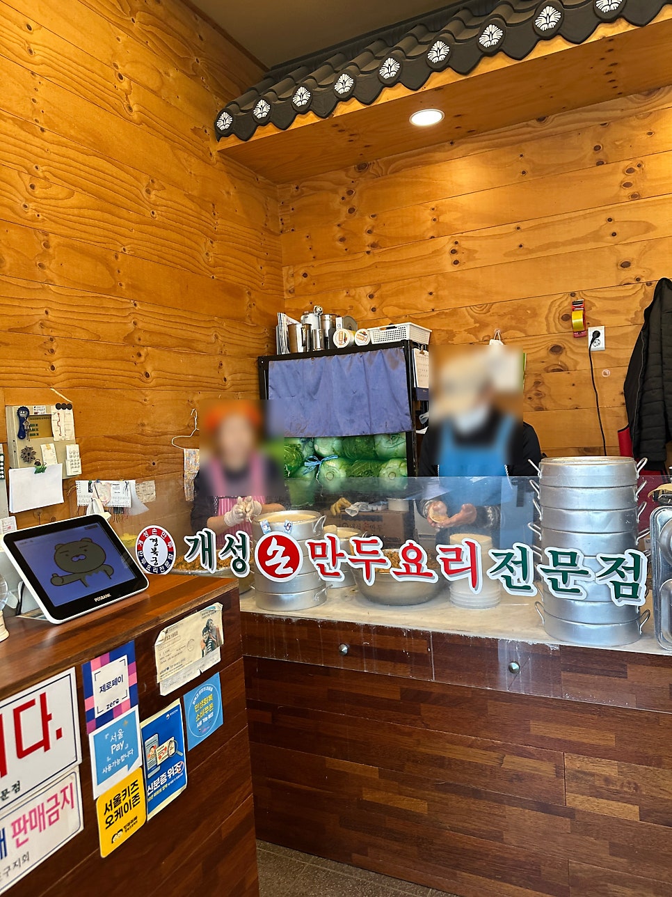 개성손만두 마포점 사진 6