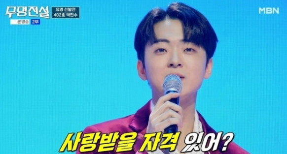 불타는 트롯맨 박민수, 20kg 감량 후 '무명전설' 재도전? "인기는 거품일 뿐" 충격 고백 [연예인....