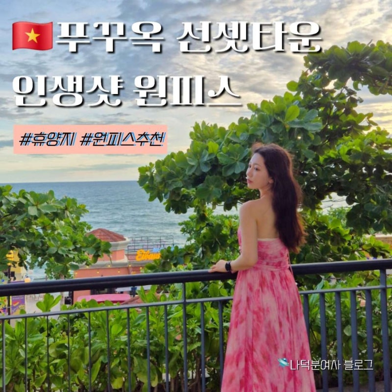 동남아 휴양지룩 원피스 추천! 신혼여행, 베트남 여행에서 핫걸 인생샷 건지실분?