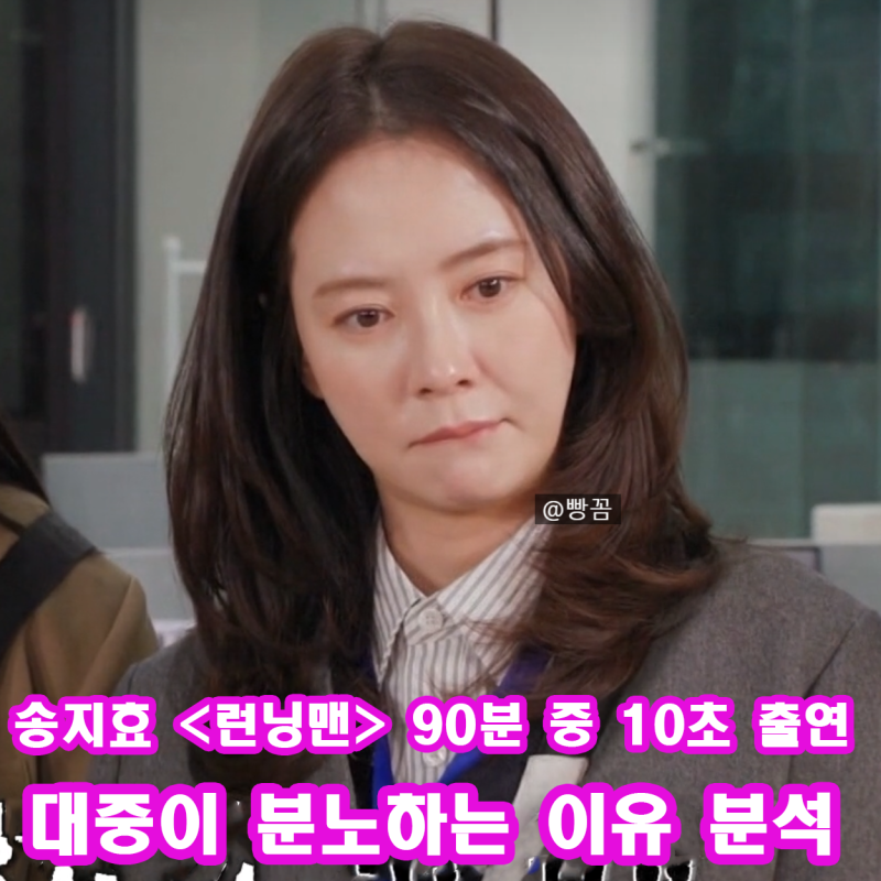 Song Ji-hyo's Running Man Screen Time Controversy: 10 Seconds Out of 90 Minutes, Demands for Departure + Analysis of Why Viewers are Angry