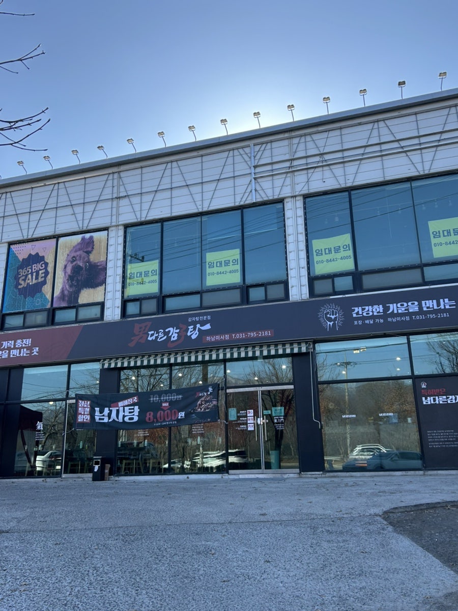 남다른감자탕 하남미사점 사진 3
