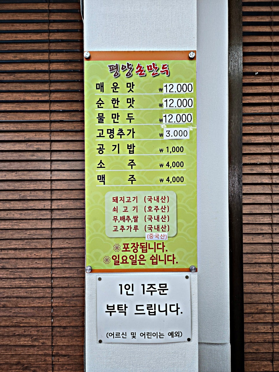 평양손만두 2호점 사진 5