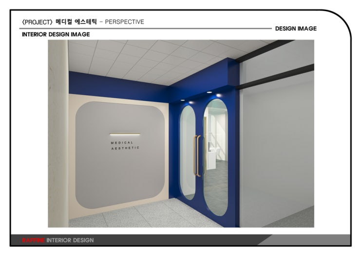  청주 피부샵 인테리어, 메디컬 에스테틱 컨셉의 3D 설계와 현장 실측