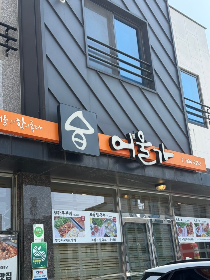 어울가 | 순천 오천동 점심맛집
