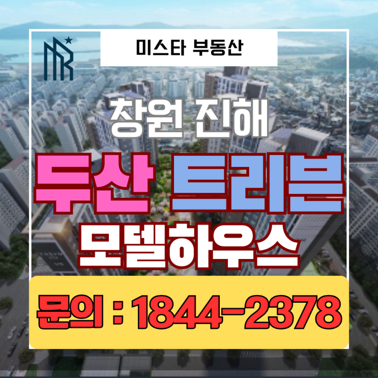  창원 아파트 분양가 8억 시대, 트리븐 창원은 왜 5억 대일까! 실전 분양 분석