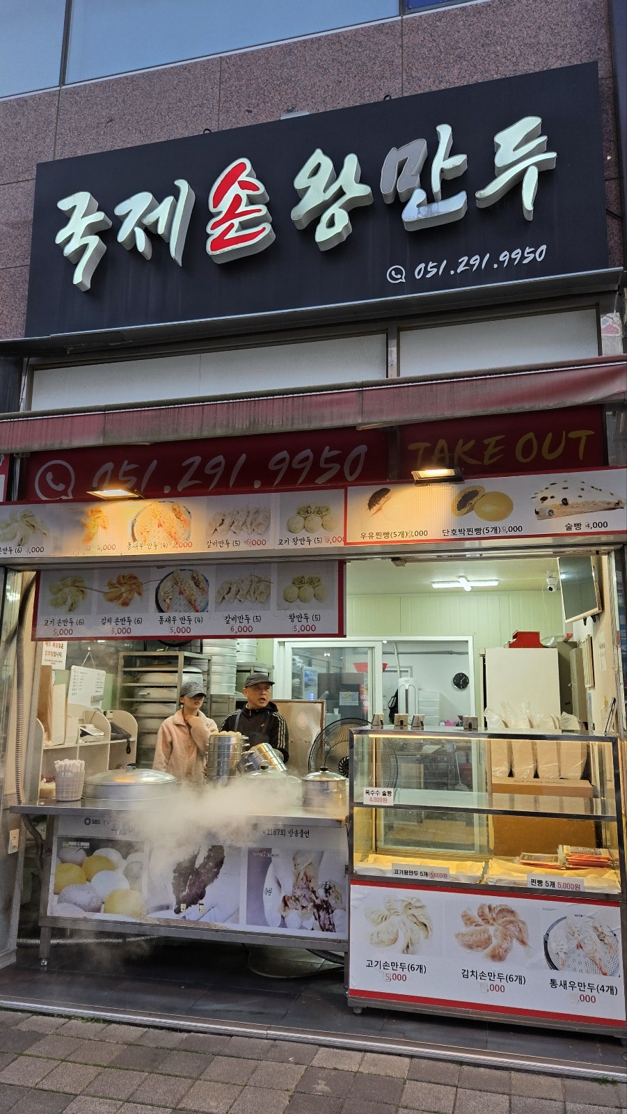 국제손왕만두 사진 1