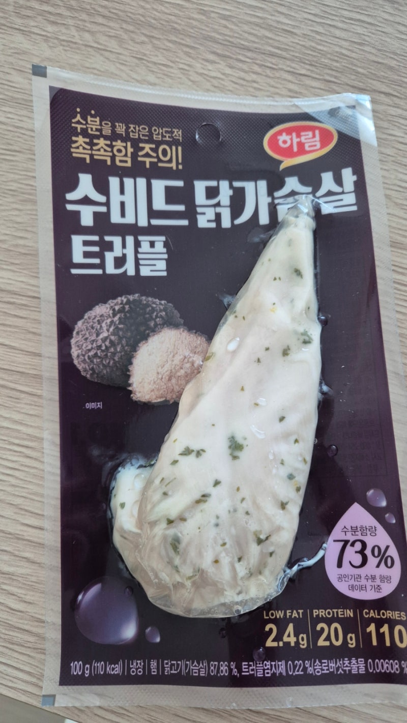 하림 수비드 닭가슴살 트러플 하바네로 솔직 후기