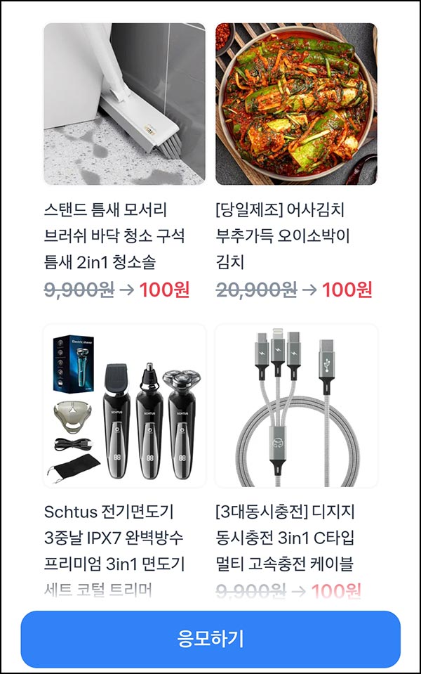  토스 100원 상품뽑기(면도기 세트 등)추첨_03.12