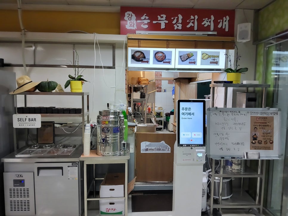 강화순무김치찌개 상암점 사진 4