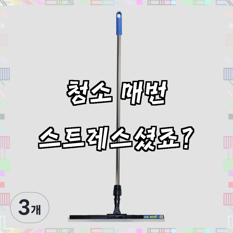 월드크린 스트롱 실리콘 물밀대 스퀴지, 3개