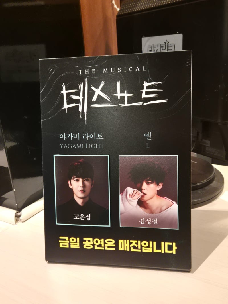 [문화생활 후기] 뮤지컬 데스노트 고은성,김성철 (곤철페어) 관람후기 - 디큐브링크아트센터 ....