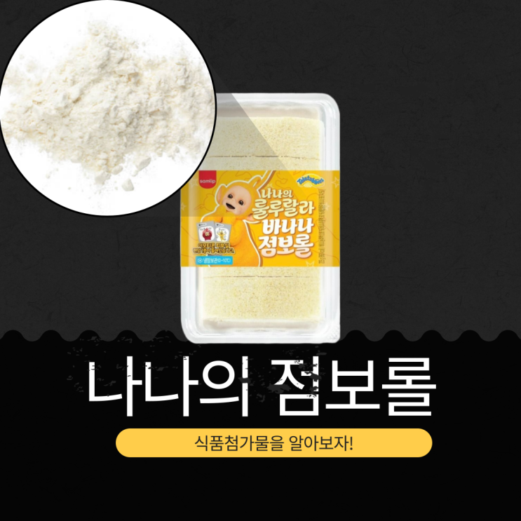  CU 신상 5,000원 SPC삼립 [나나의점보롤] 바나나농축액 0.06% I 텔레토비 띠부씰 32종