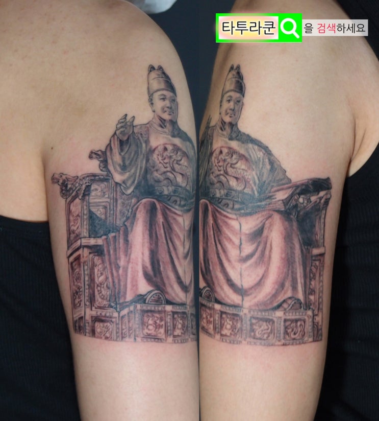  홍대 타투라쿤에서 작업한 인물타투(위인타투)| 윗팔에 작업한 광화문 세종대왕상 타투.