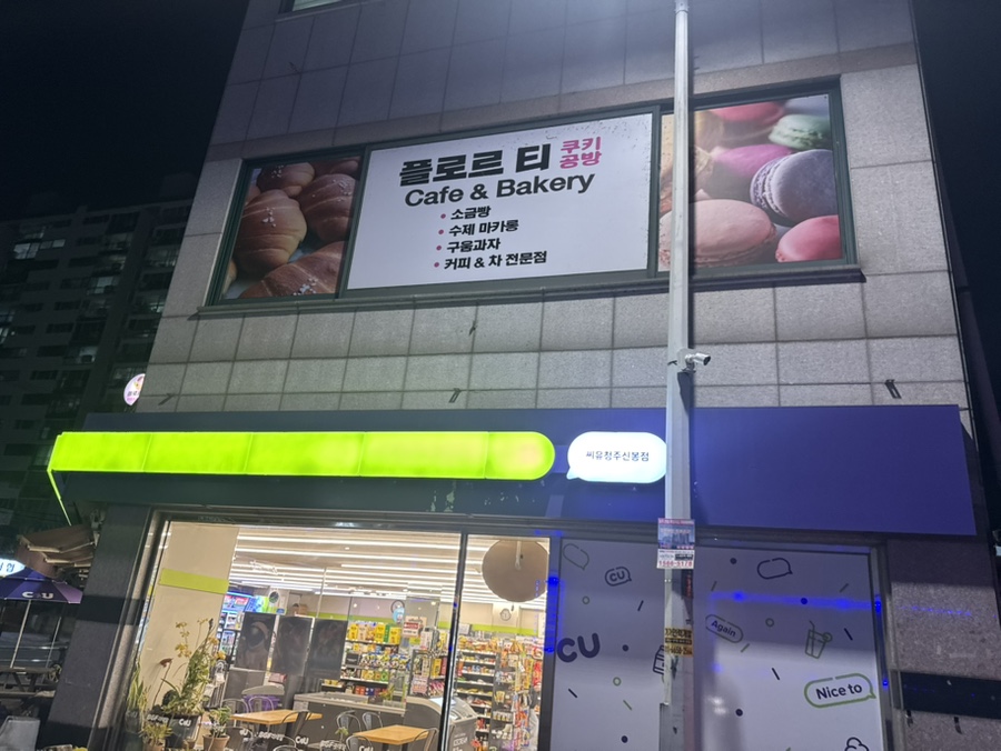 플로르티 사진 2