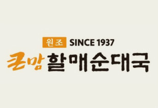 큰맘할매순대국 강릉안목점 사진 3