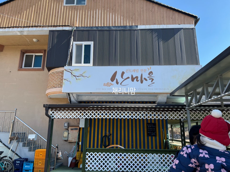 산마을 사진 1