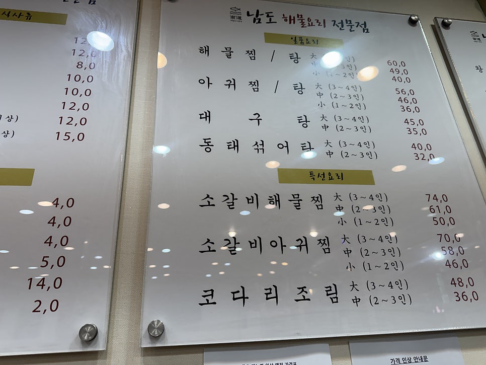 남도해물요리전문점 사진 6