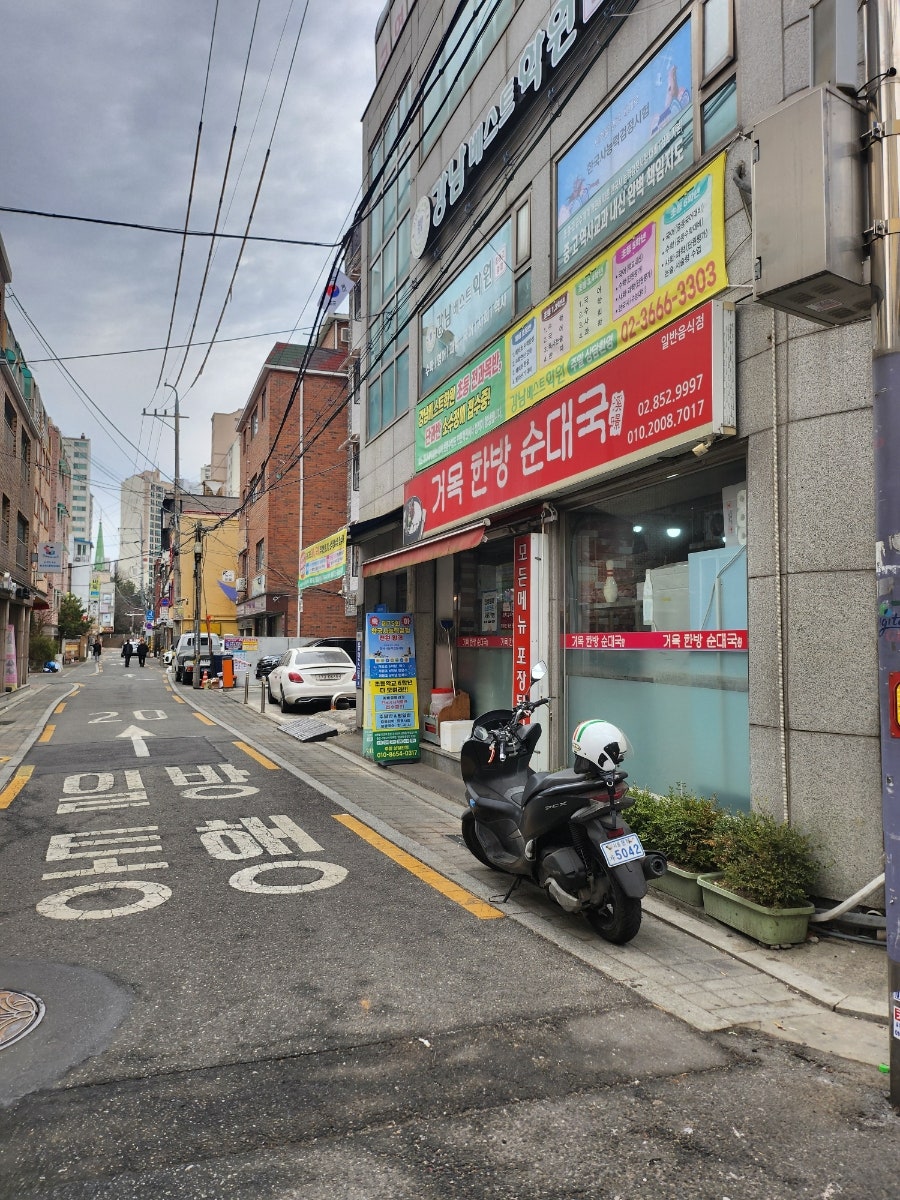 거목한방순대국 사진 3