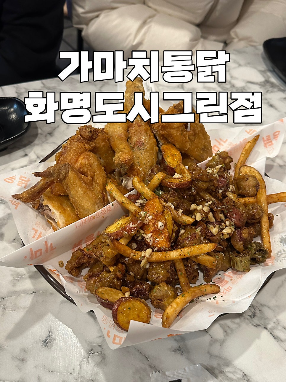 가마치통닭 화명도시그린점 사진 1