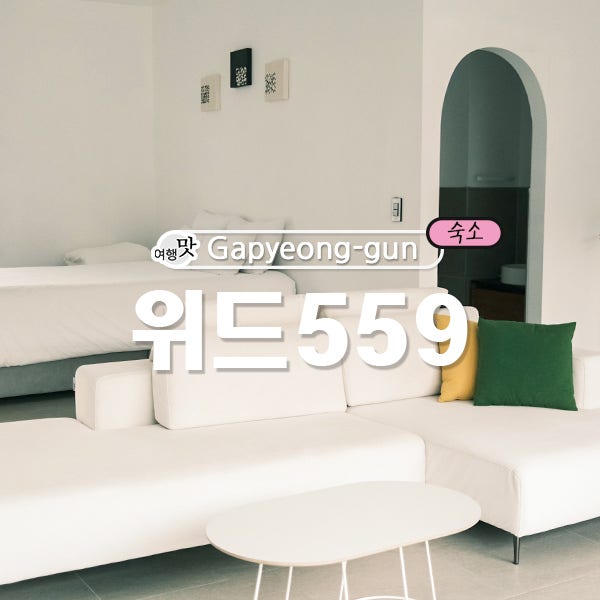 위드559풀빌라