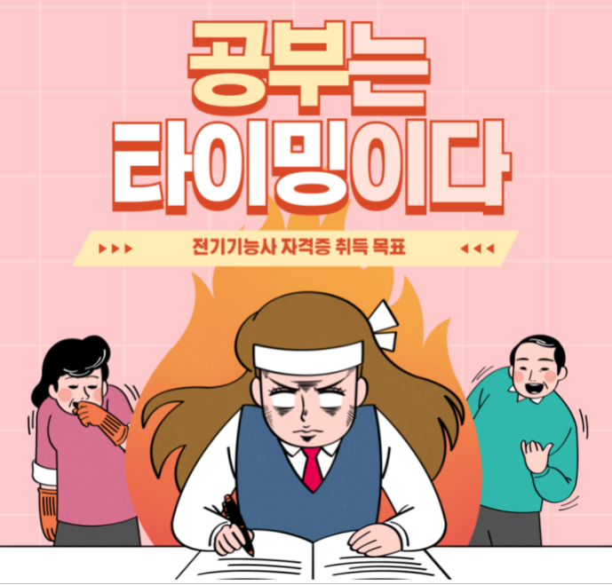 [한국전기기술학원] 부천전기학원 국비교육 전기기능사 자격시험대비 주말교육 일정안내 (....