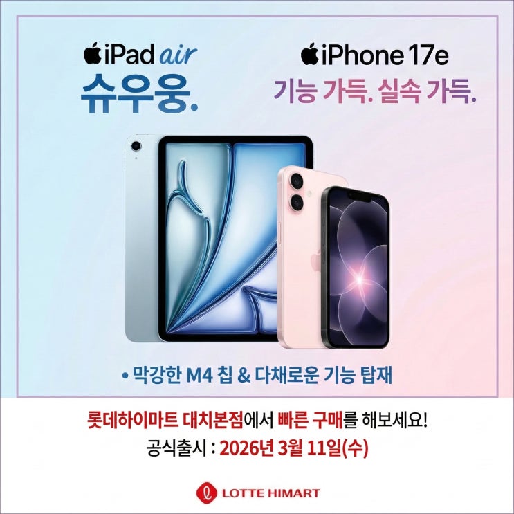  강남 애플 성지! 아이패드 에어 M4 & 아이폰 17e 공식판매 시작!
