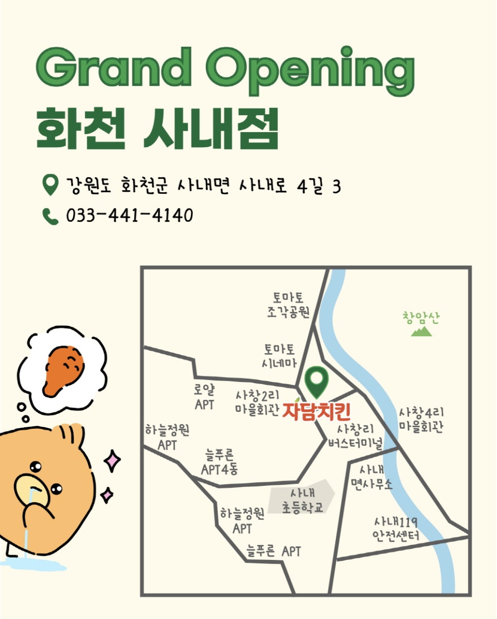 자담치킨 화천산양점 사진 3