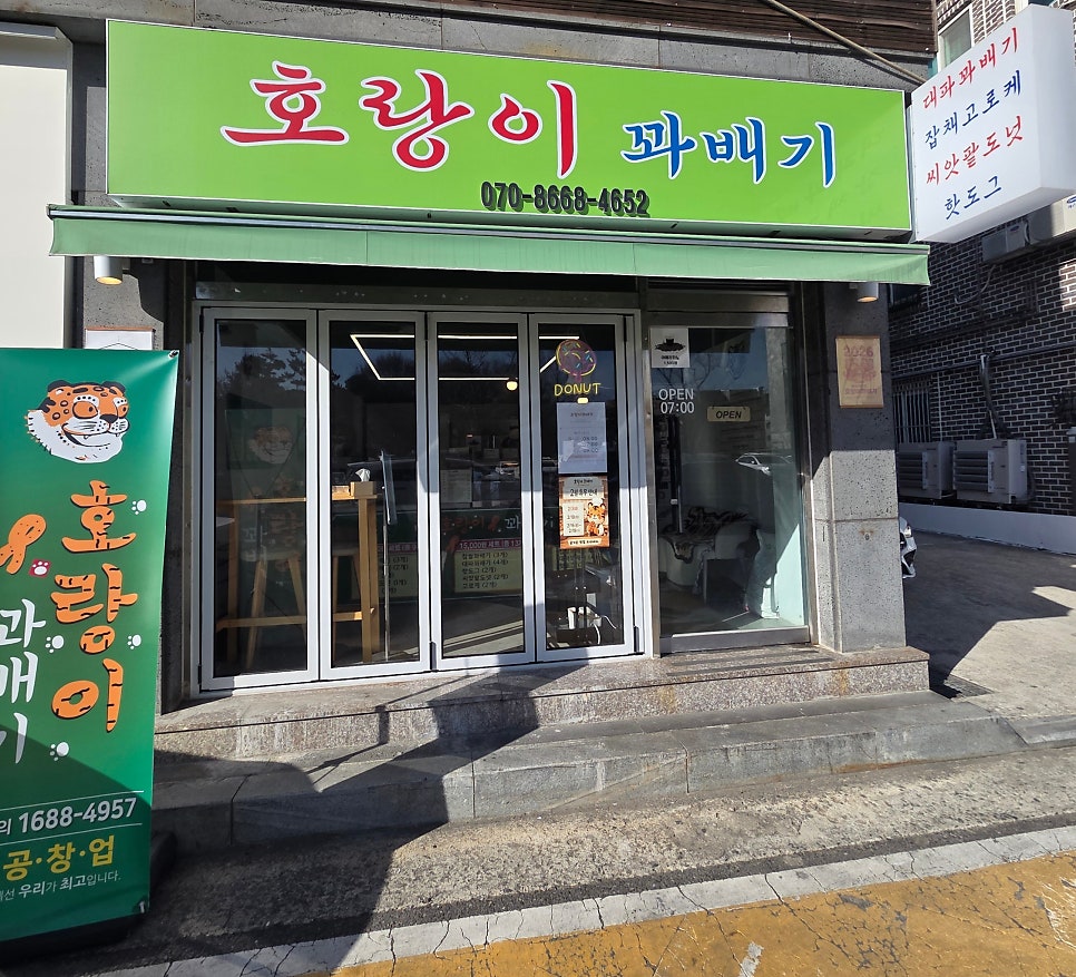 호랑이꽈배기 사진 1