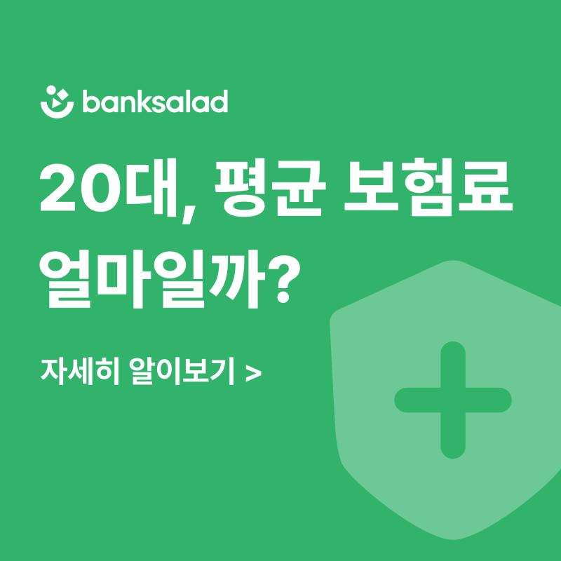 20대 청년보험 가이드: 데이터로 보는 평균 보험료와 필수 보험