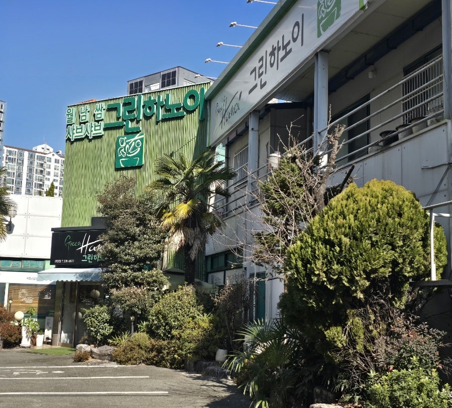 그린하노이 화명점 사진 2