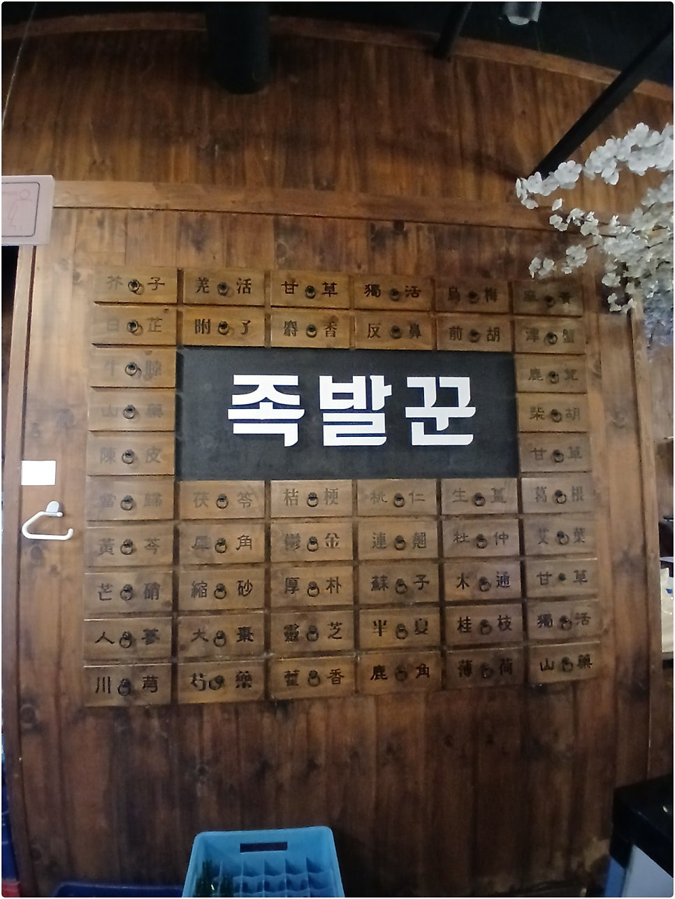 족발꾼 평택법원점 사진 5