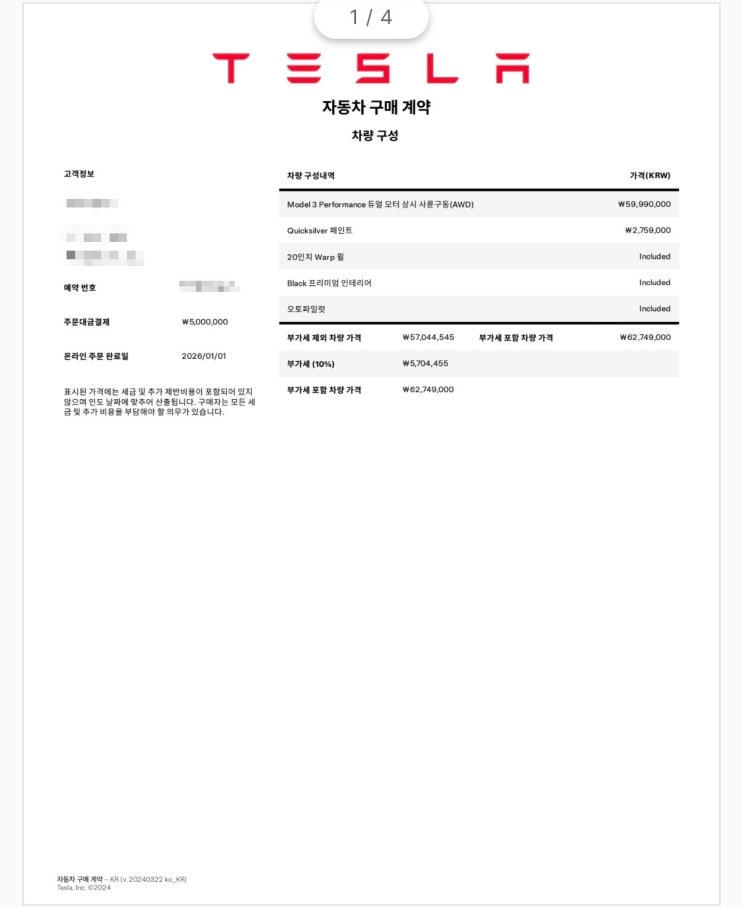  테슬라 구매 전기차 보조금 필요서류 및 진행과정 상세후기