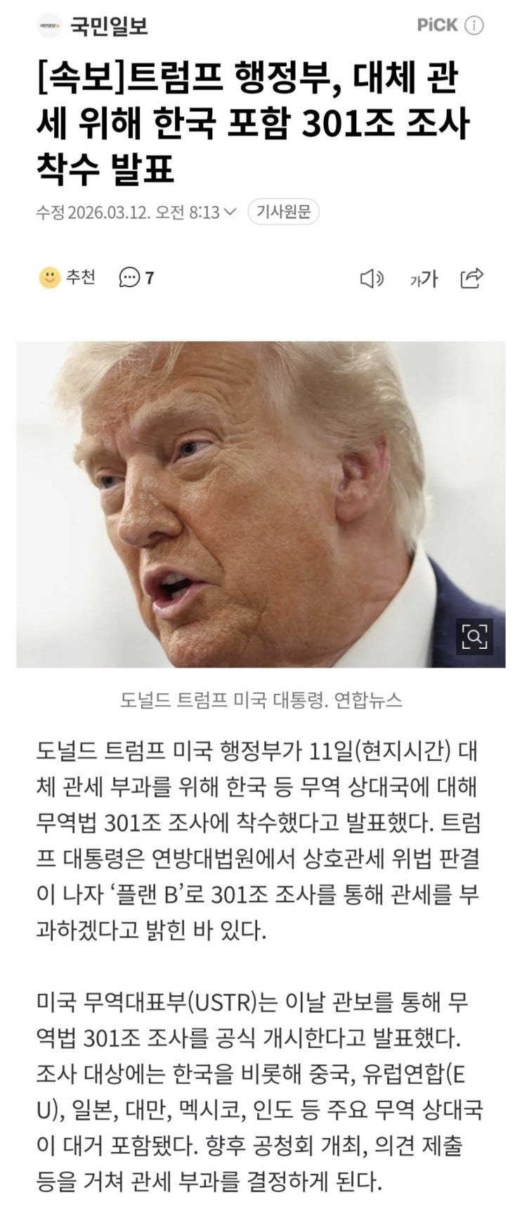  트럼프 행정부, 대체 관세 위해 한국 포함 301조 조사 착수 발표