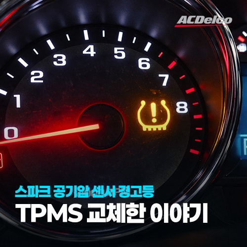 스파크 공기압 센서 경고등 해결했어요~