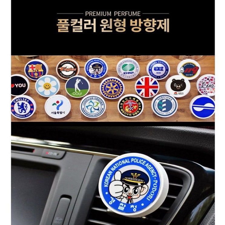  차량용 방향제 추천! 차량 송풍구에 딱 맞는 프리엄 자동차 방향제 (커스텀 엠블럼 디자인)