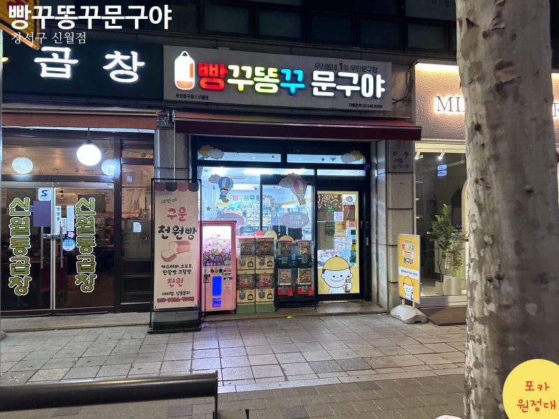 포켓몬 카드 원정대(강서구) ㅣ 빵꾸똥꾸문구야_신월점