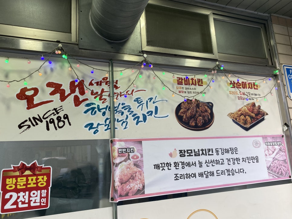 장모님치킨 동김해점 사진 2