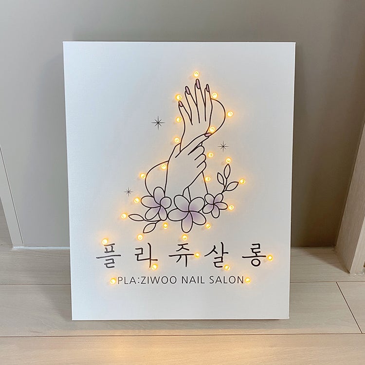 네일샵 개업선물 / 뷰티샵 미용실 술집 식당 로또집 / 특별한 주문제작 LED 액자 선물 제작해....