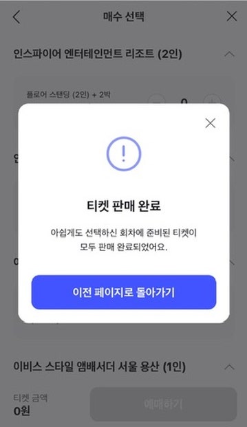 NOL 인터파크 놀티켓 취소표 풀리는 시간 & 바운디 셔틀 예약 방법