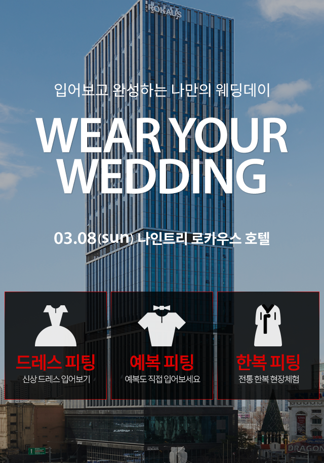  3월 8일 제이웨딩박람회 가장 기대되는 이유는? (제이웨딩 추천인 엘레닝)