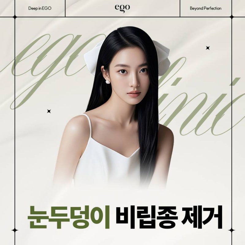 눈두덩이비립종 제거 피부과에서 가능할까요?