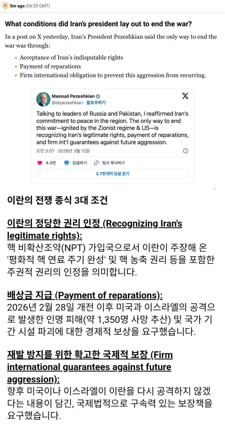  이란, 전쟁 종식 3가지 조건 제시