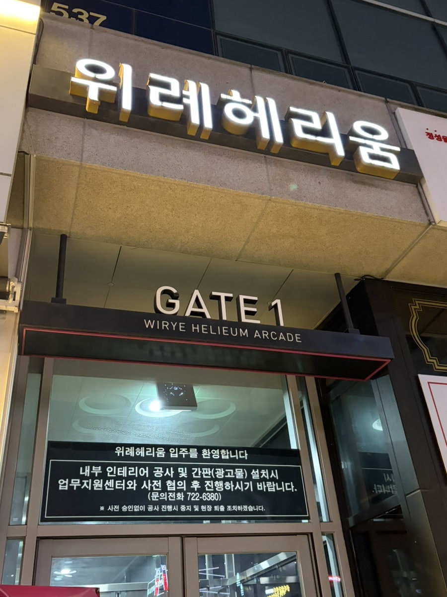 위례골방 사진 4