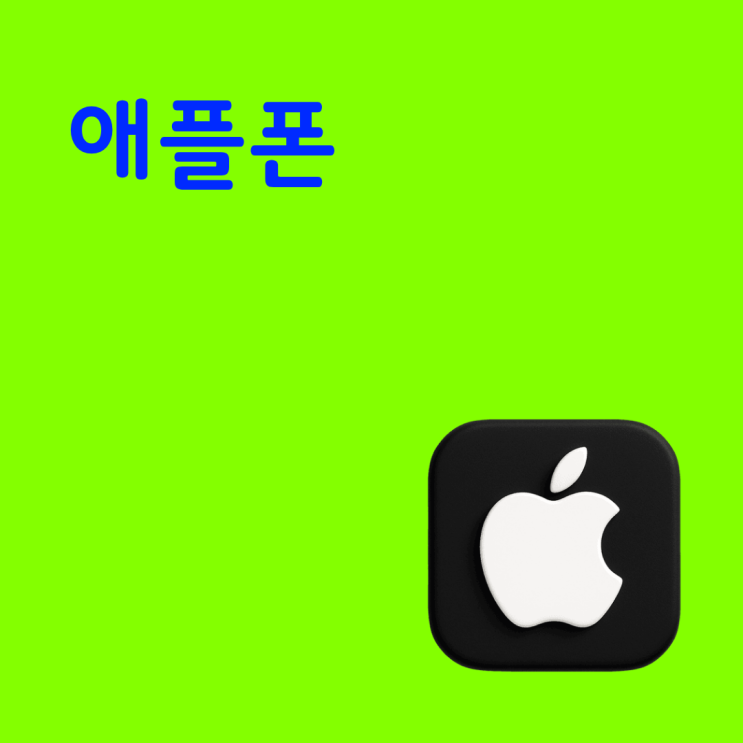  애플폰 처음 사는 사람 어떤 모델부터 시작하면 좋을까