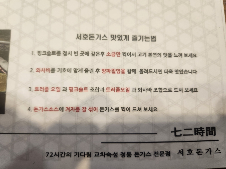 서호돈가스 판교점 사진 2