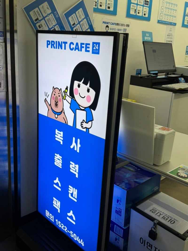 강남역 프린트카페24시(인쇄,복사,팩스,스캔가능) 추천!