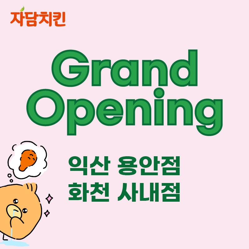 자담치킨 화천산양점 사진 1