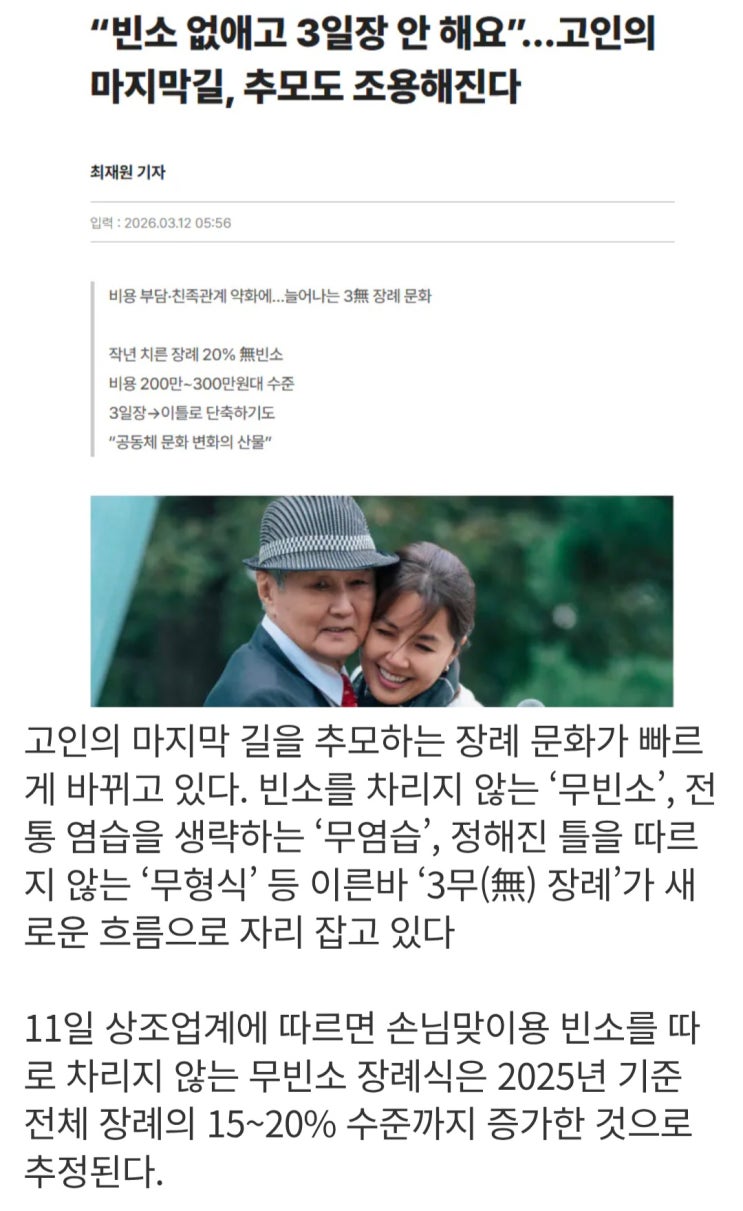  빈소 없애고 3일장 안 해요, 고인의 마지막길, 추모도 조용해진다