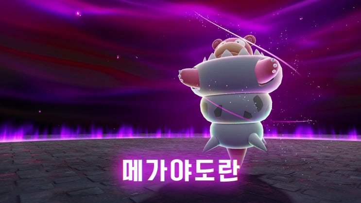  포켓몬스터 레전드 ZA 공략 - 메인 미션 11 : 폭주 메가야도란