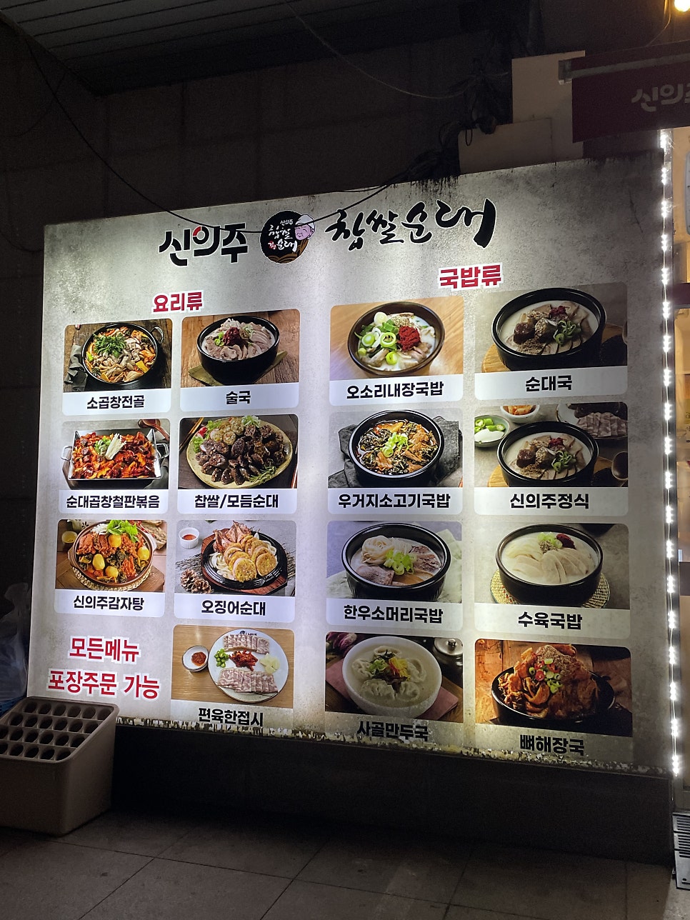 신의주찹쌀순대 도봉구청점 사진 2